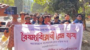 রাবিতে উদযাপন হয়নি বসন্তবরণ উৎসব, প্রেমবঞ্চিত সংঘের বিক্ষোভ